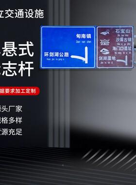 F型交通志牌臂式道路指悬示牌杆反光路杆标405标标识牌杆高速防护