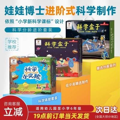 科学小实验套862装tesm小生手儿童科教玩学具工科技制作发明物理
