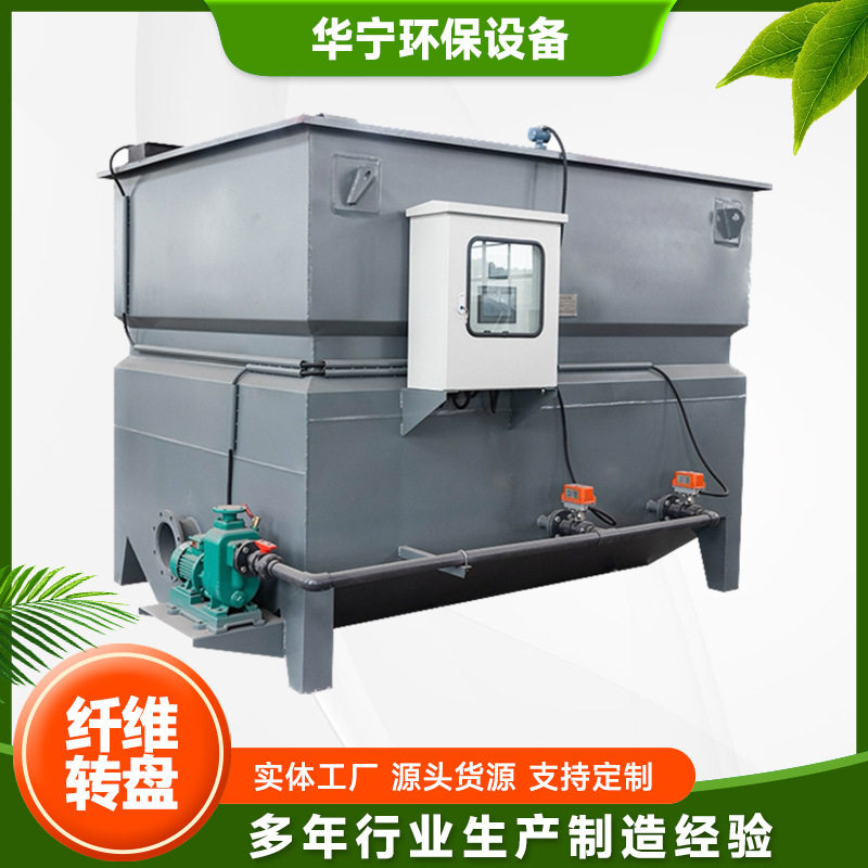 纤维转盘 全自动不锈钢固态一体化污水处理设备 江苏厂家过滤器