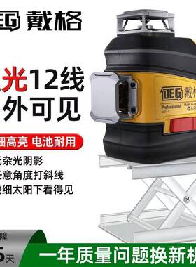 戴格水水平19288仪1线绿光水平仪2室款红光高亮室超亮新外款8线平