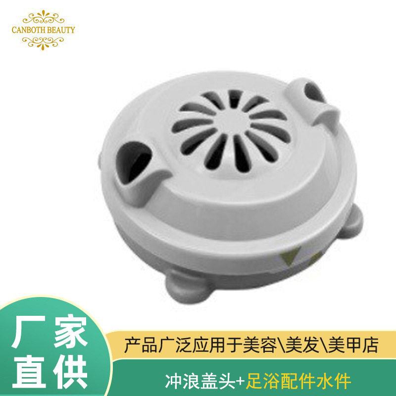 瀚柏沐足按摩椅冲浪盖头足浴盆配件冲浪沐足塑料磁灰色盖头零部件