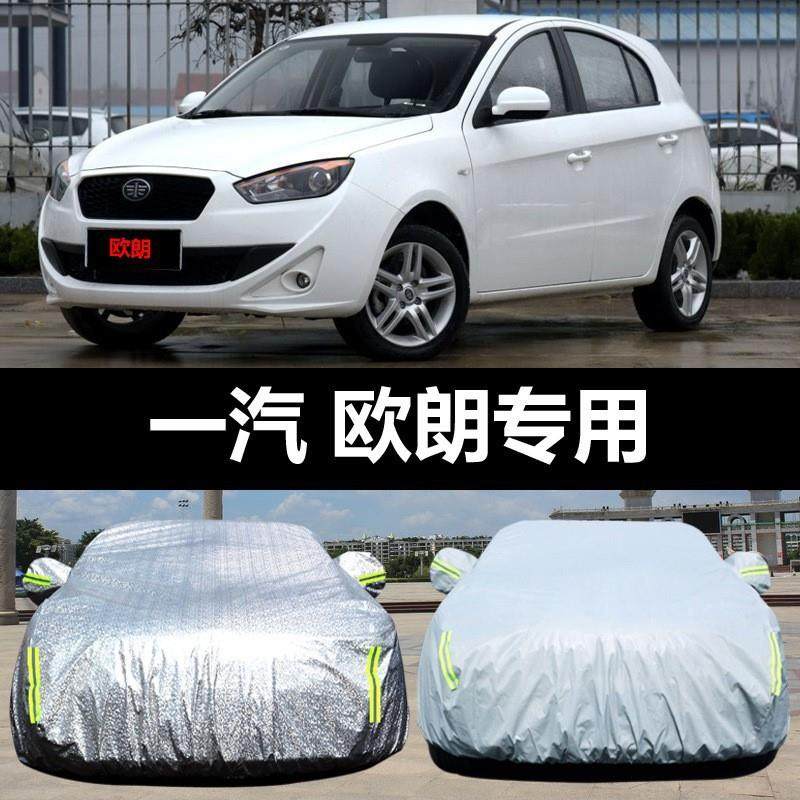一汽朗欧罩汽车车防晒防雨雪防尘防冻遮阳80193386隔衣热盖车布车,畜牧/养殖物资,特种养殖设备,淘宝优惠券,粉丝福利购,淘宝优惠卷
