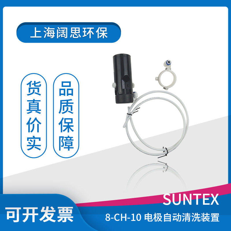 pH/ORP电极自动清洗装置8-CH-10 suntex浸入式PP护套管配件
