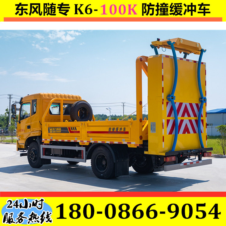 东风K6-100K防撞缓冲车 70K/80K/100K防撞包 高速公路养护防撞车
