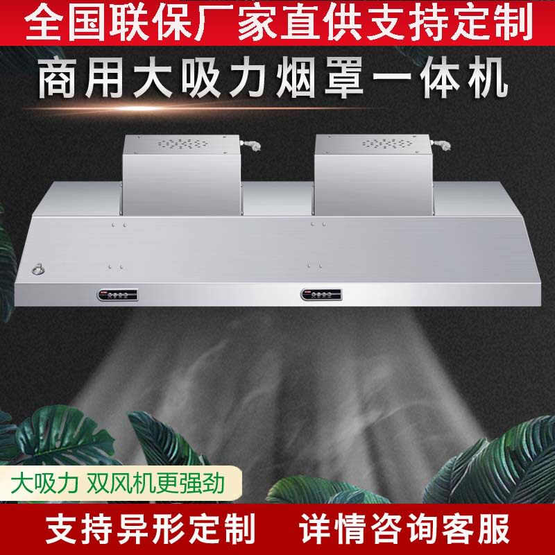 商用油烟机不锈钢吸油烟机饭店环保净化器一体机强劲排烟罩