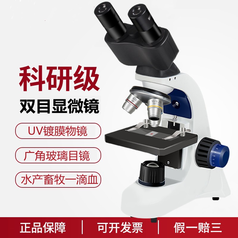 双目生物显微镜专业级显微镜40-1600X倍高倍电子显微镜