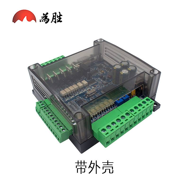 为胜 国产PLC工控板FX3U-14MT带模拟量 高速输入输出控制器