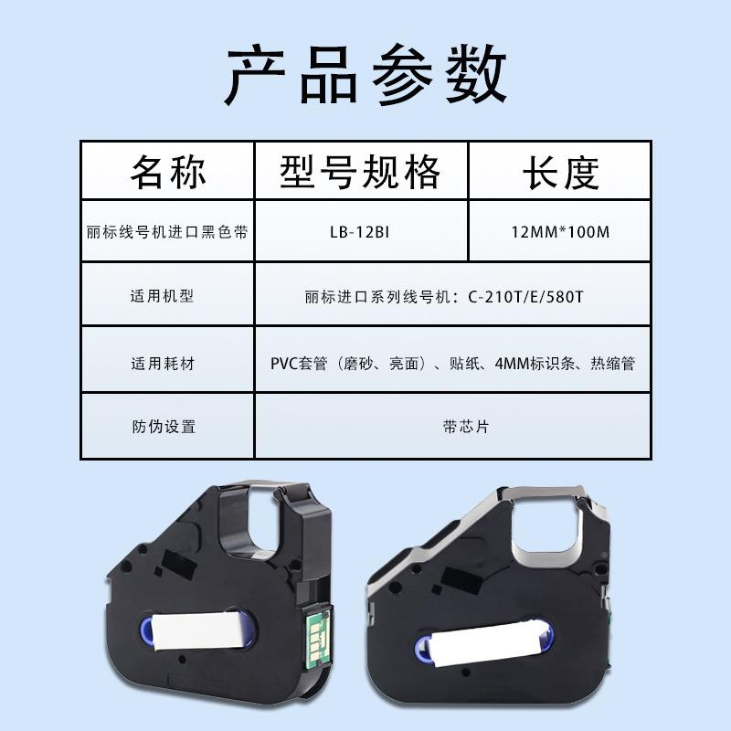 原线号机号色带C21装0EB/1201210T/510码管打印机色带LB-12I