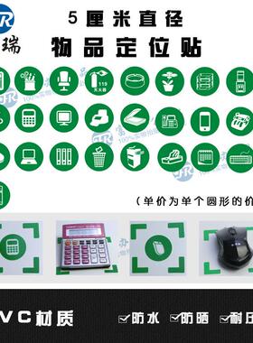 5s位贴2置0定*8四角37509L签型定位贴纸地面机械定位定标耐磨PVC