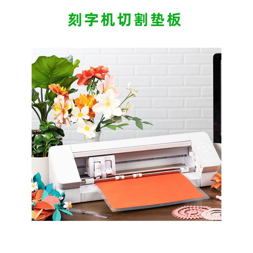 CMAEO5刻字机切割垫板标手贴纸热账签缩片裁85696切刻绘机配件