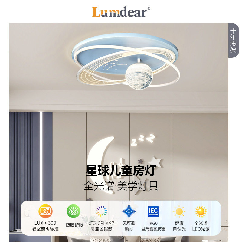 儿童房卧室灯男孩创意温馨卡通环绕地球现代简约女孩房间吸顶灯具