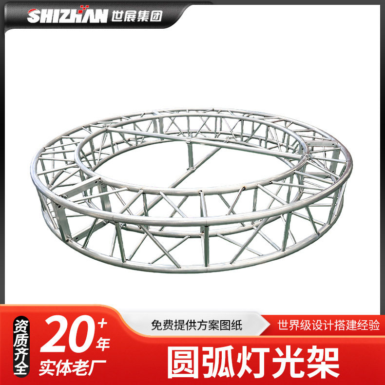 圆弧灯光架演唱会舞台异形桁架江苏厂家定/制大型铝合金truss铝架