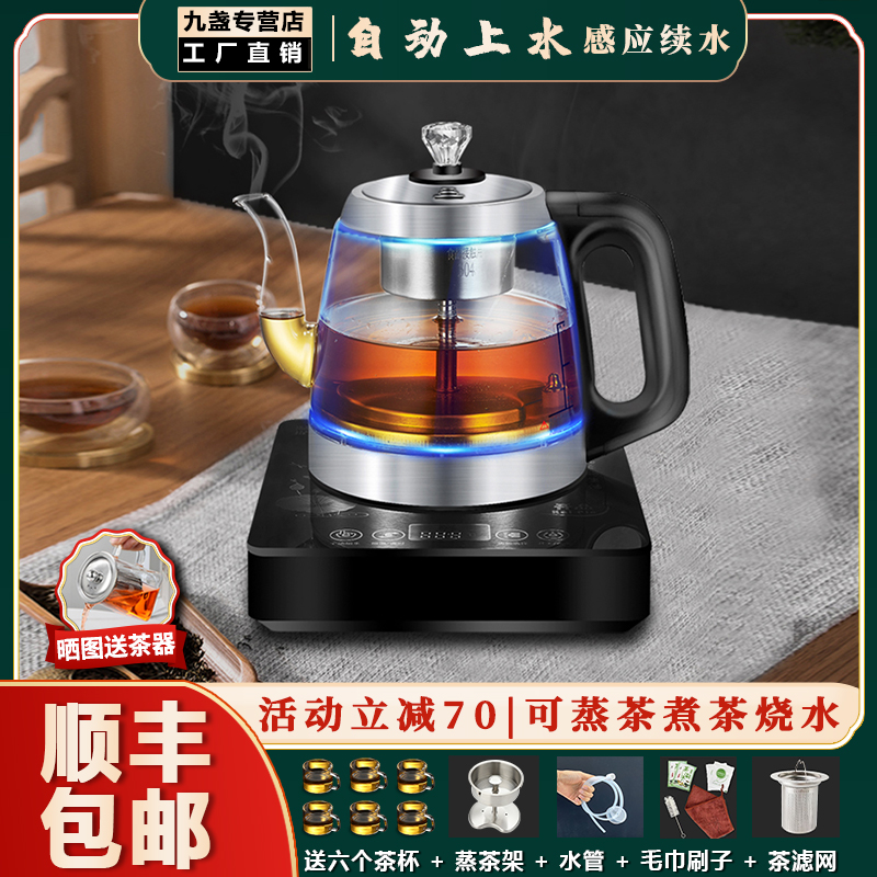 开品全自动底部上水电热水壶烧水蒸茶煮茶一体恒温泡茶专用煮茶器