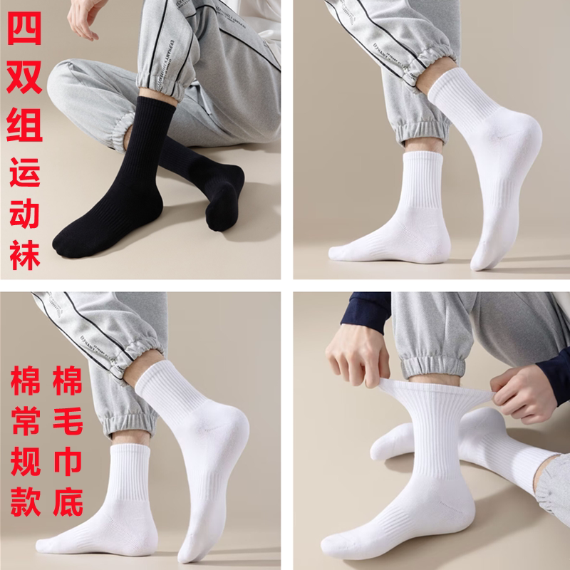 男袜子加厚毛巾底运动袜吸汗防臭中筒袜高筒跑步袜篮球袜纯色白袜