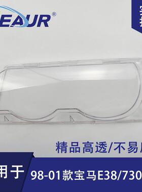 适用于宝马7系E38大灯罩98-01新款728/740/750/730PC灯罩大灯面
