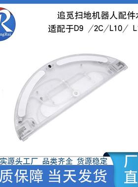 适用追觅扫地机L10L10ProD9Pro2C扫地机通用电控水箱