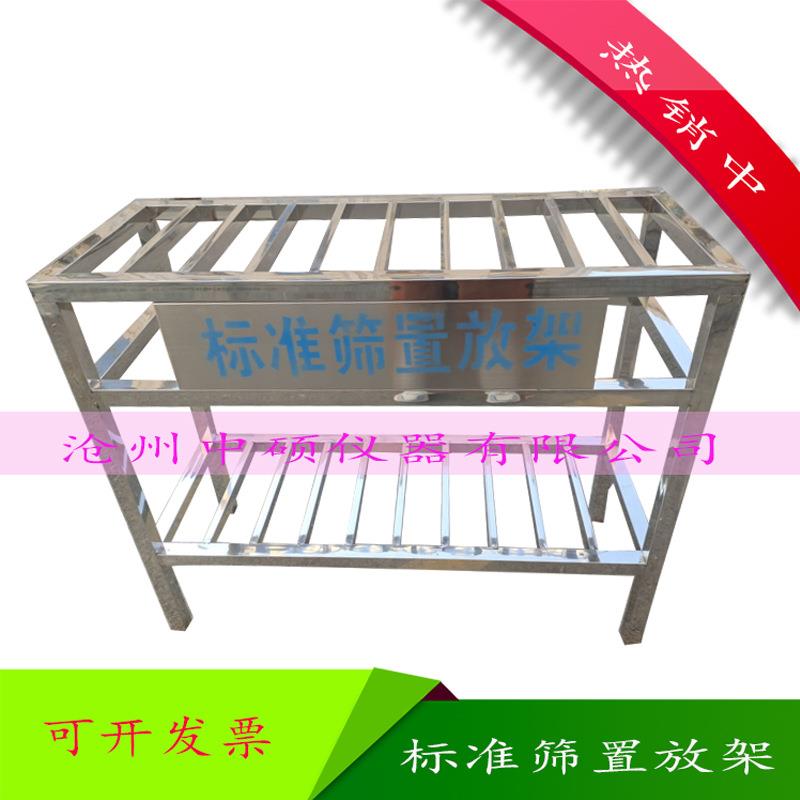 标准筛置放架土壤砂石筛安置架试验室筛子存放架不锈钢筛子存放架