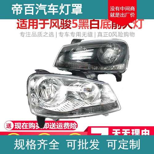 适用于长城风骏皮卡大灯风骏5前大灯总成风骏5大灯前照灯总成