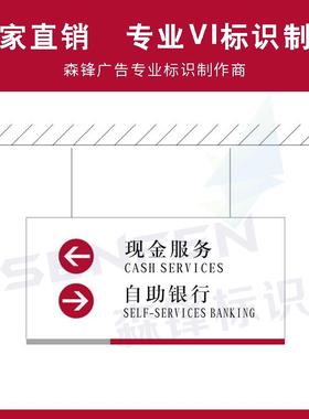 中国银行VI标识中行区域指示牌挂式服务指引牌服务吊牌