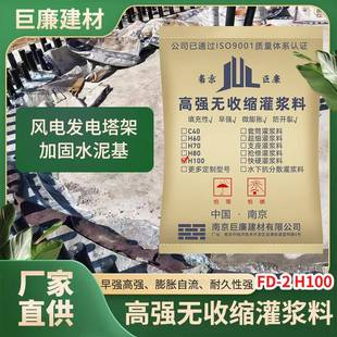 C100灌浆料高强无收缩快硬混凝土灌浆料风电发电塔架加固水泥基石