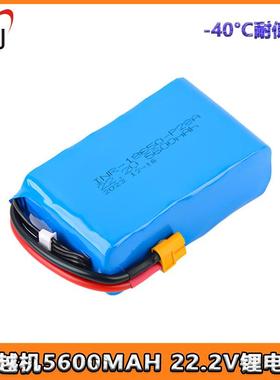 FPV穿越机航模22.2V5600mah低温电池XT6018650可零下环境