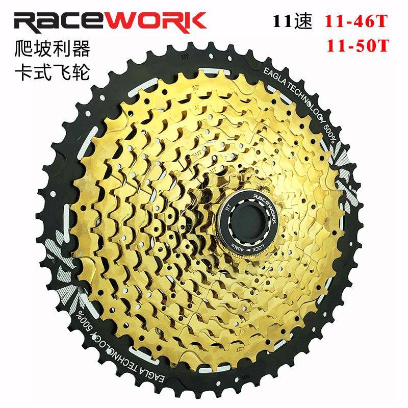RACEWORK自行车卡式飞轮11速50T山地车塔轮大齿改装爬坡齿轮骑行