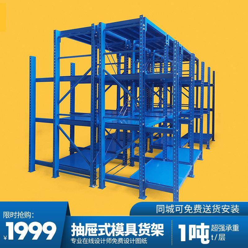 振立辉重型模具货架车间冲压模具存放架仓库抽屉式重型模具架