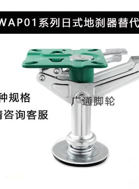 日式地刹器WAP01-4WAP01-5WAP01-6WAP01-8替代款式