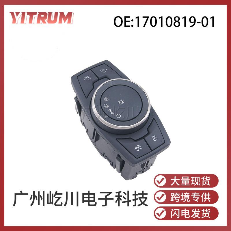 17010819-01适用于福特汽车大灯控制开关雾灯前照灯调节组合开关