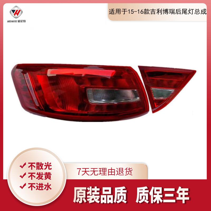 适用于15/16款吉利博瑞后尾灯总成博瑞GC9左右尾灯罩后转向刹车灯