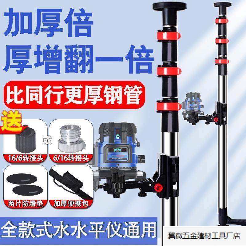 水平仪升降支撑杆微调云台新款伸缩杆通用不锈钢特厚红外线支架子