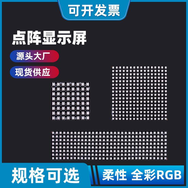 6*16软板像素屏柔性全彩LED点阵显示屏像素屏幻彩WS2812B