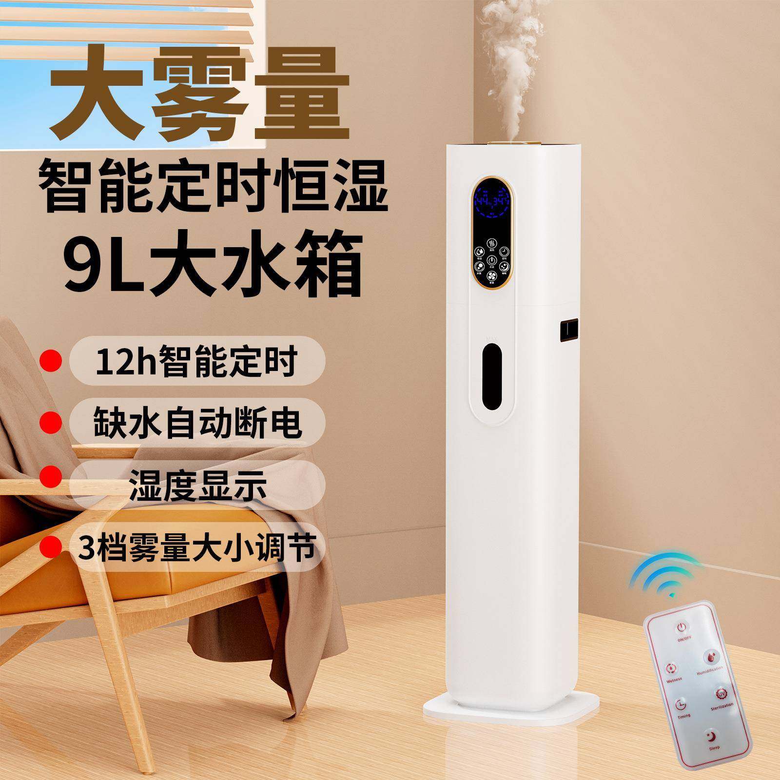 9升落地式水循环上加水加湿器家用加湿器静音卧室客厅大雾
