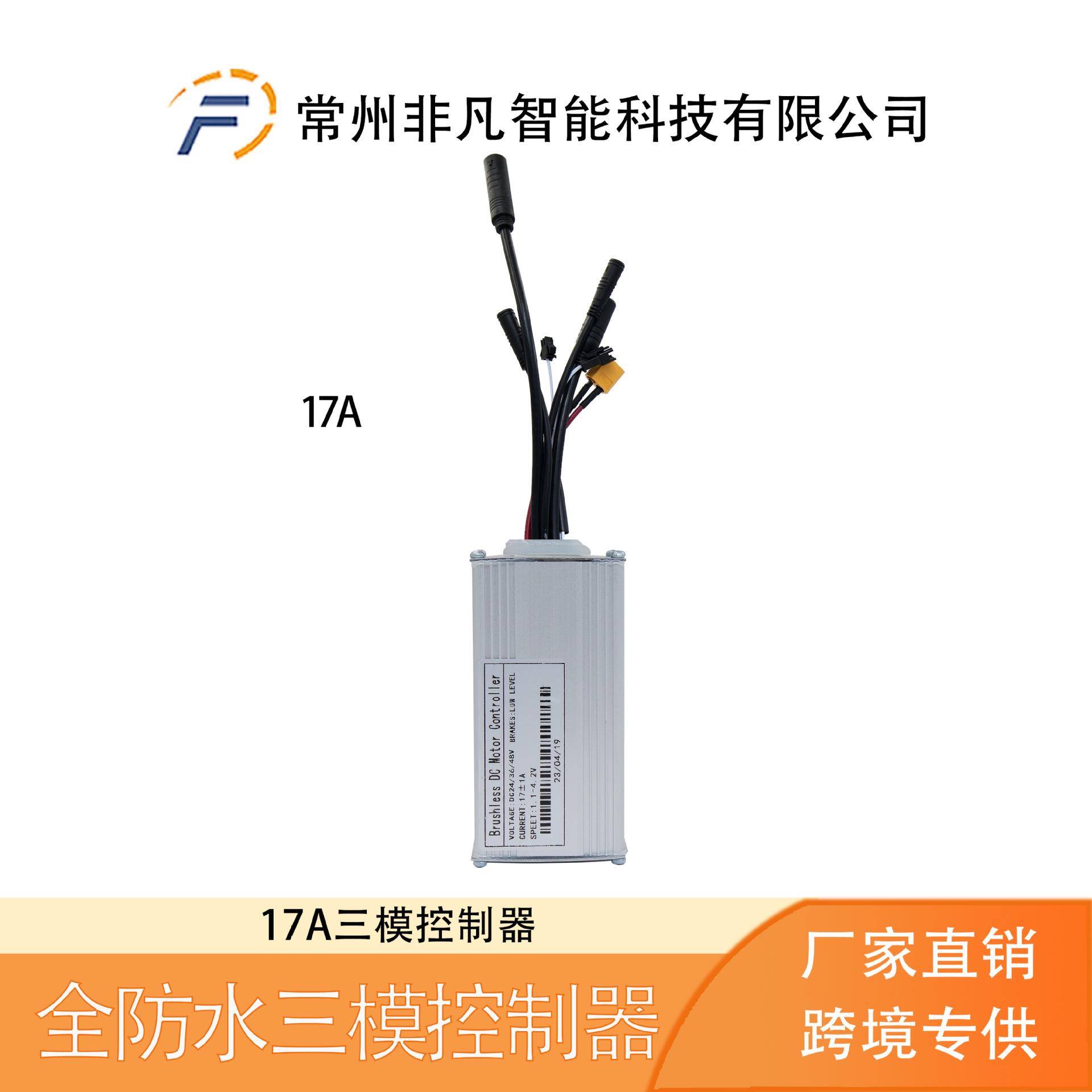 锂电改装电动滑板车配件24V36V48V-17A正弦波三模控制器防水接头