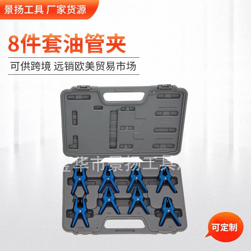质优8件套油管夹管束夹钳刹车油管燃油管汽修工具