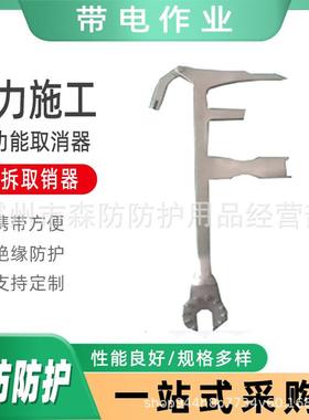 电力施工多功能取消器ZF011405线路检修手动取销钳绝缘取消钳