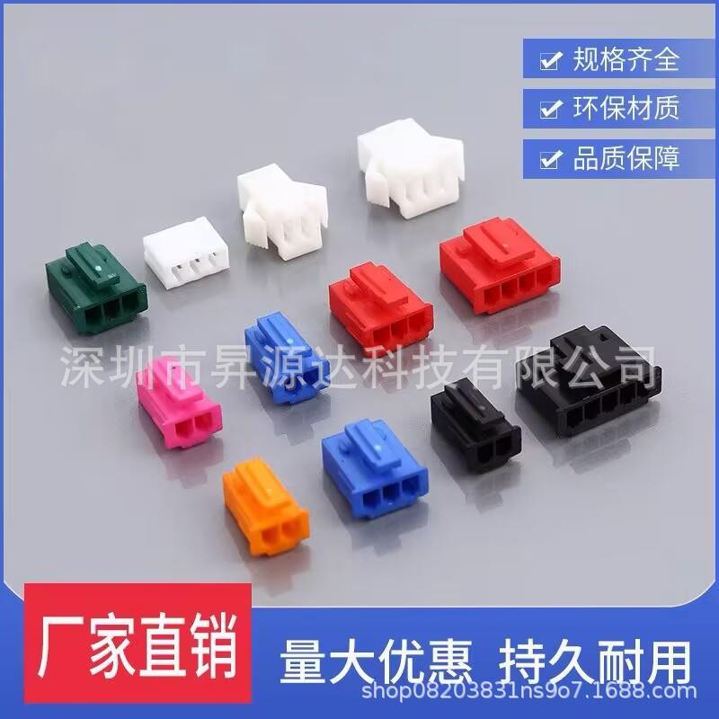 SMH250插头胶壳公母壳2.5mm间距2P-3P-4P-5P黑色/红色/蓝色/黄色