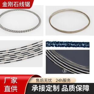 超细金刚砂线锯条切割线金刚石线锯钢丝锯线金刚绳锯切割丝锯线