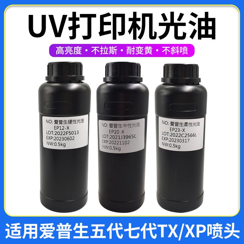 图彩uv光油适用xp600tx800五代头七代头喷头环保硬软性机打uv光油