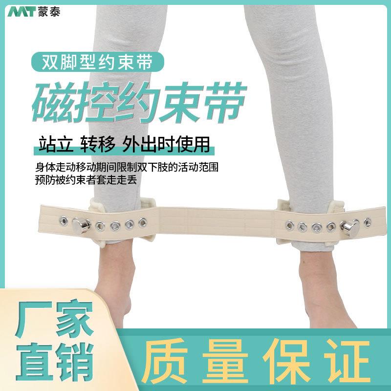 蒙泰踝部磁控约束带躁动患者磁扣保健护具磁扣约束束缚带