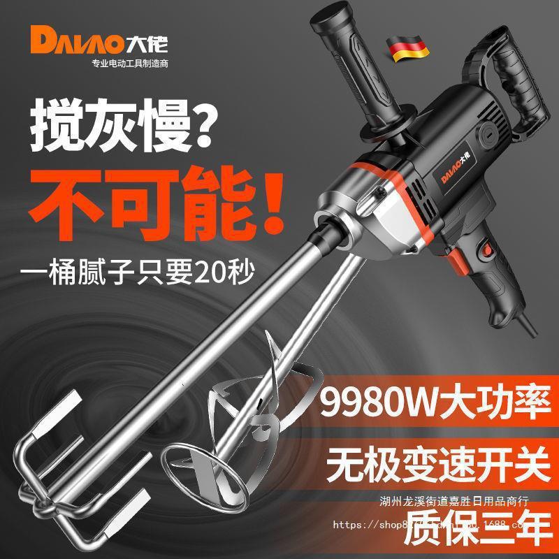 大功率飞机钻手电钻水泥油漆砂浆腻子粉水钻搅拌机拌灰打灰机无