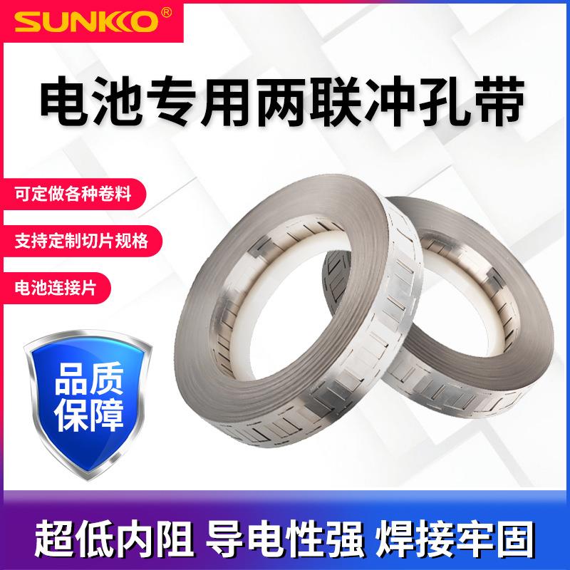 电池镀镍钢带1865021700电池连接片双并镀镍锂电组冲支架孔镍片