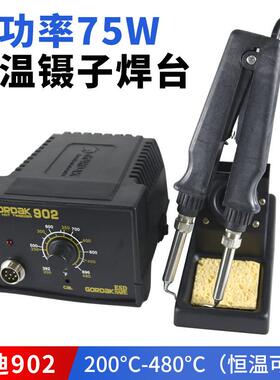 高迪GORDAK902恒温焊台双头烙铁夹子电热镊子拆芯片各元器件焊台