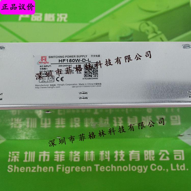 衡孚HF150W-D-L开关电源