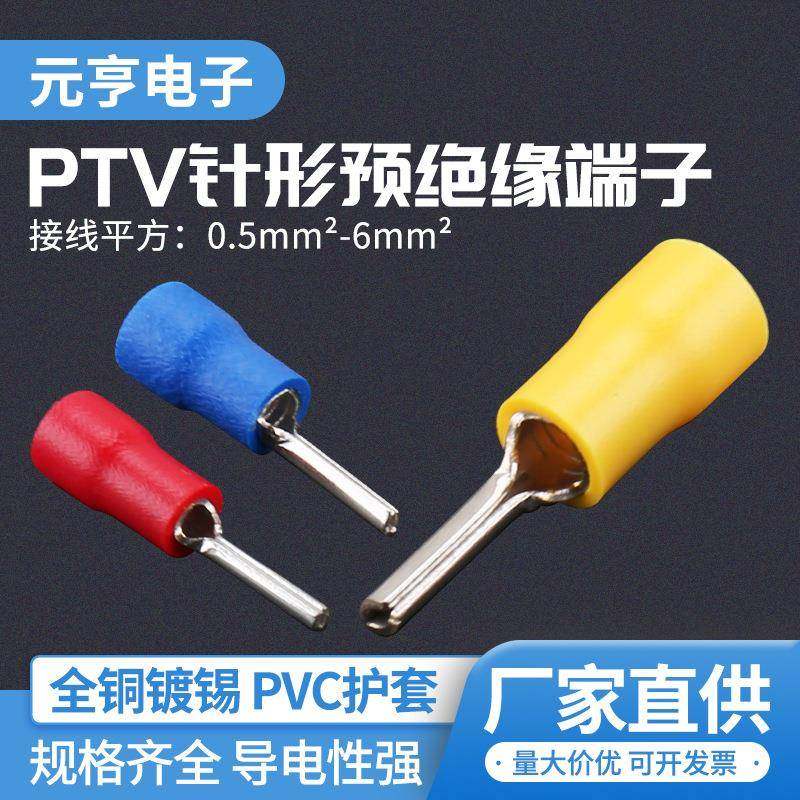 绝缘护套针形端子PTV冷压预绝缘接线端子针形预绝缘冷压端子
