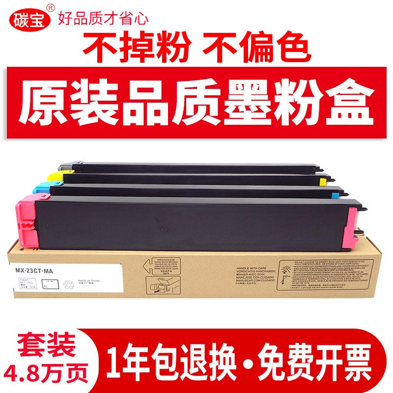 适用夏普MX-23CT粉盒MX2318UC复印机墨粉盒碳粉2638nc3138nc墨盒