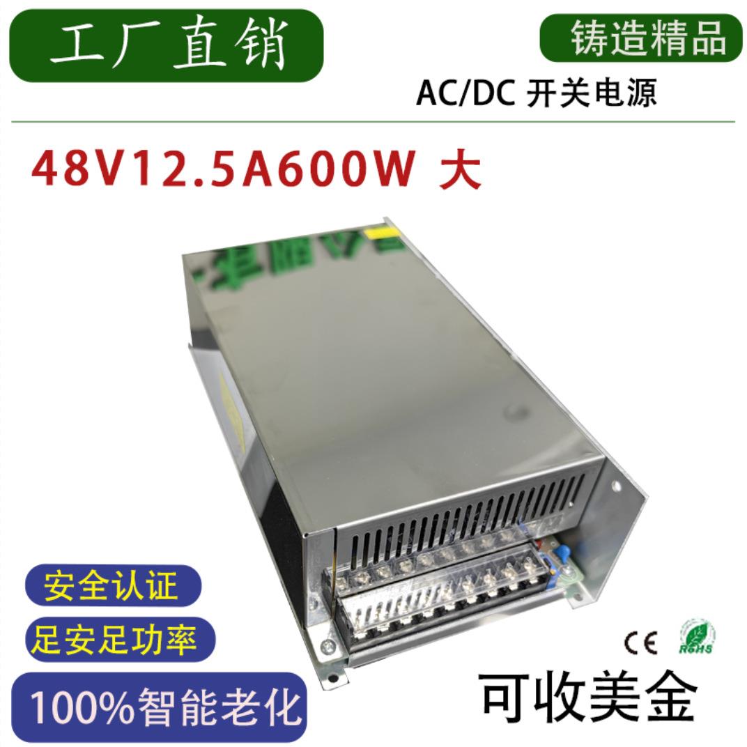 DC48V12.5A600W直流开关电源LED灯电源亮化监控设备变压器48V600W
