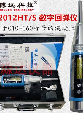 舟山博远BY2012HT/S砼数字回弹仪一体式数显回弹仪混凝土回弹仪