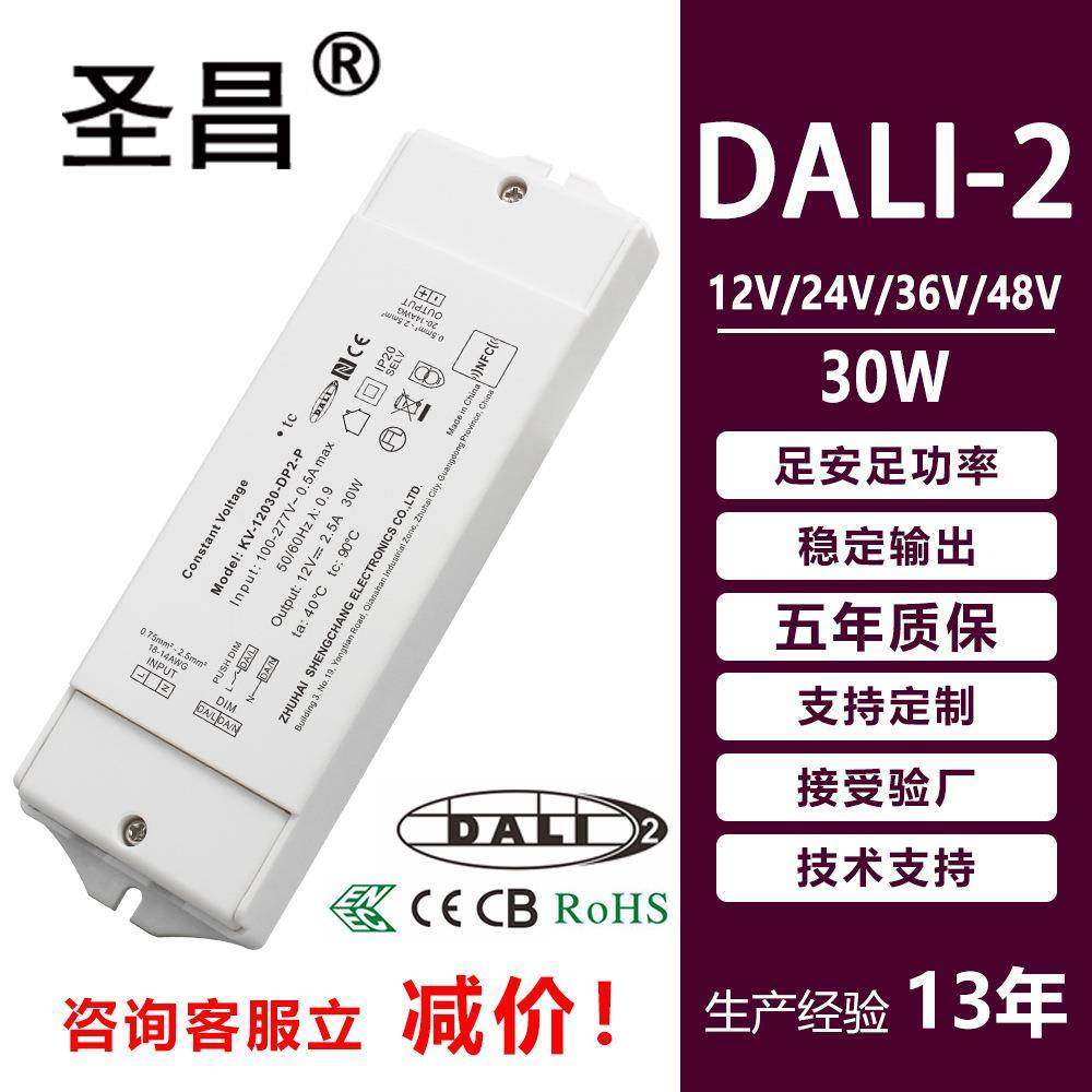 DALI-2认证灯带变压器恒压30W白色塑胶外壳无闪烁LED驱动调光电源