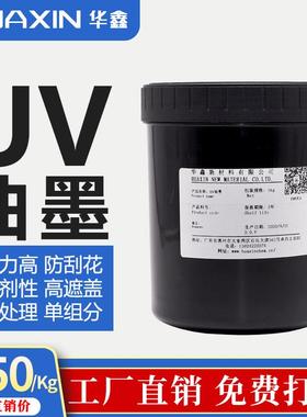 工厂玻璃抗喷砂保护UV油墨感光型速干遮蔽保护液态光固UV油墨